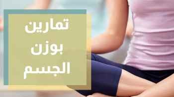 تمارين بوزن الجسم متوسطة وعالية الشدة