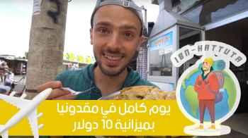 يوم كامل في مقدونيا بميزانية 10 دولار