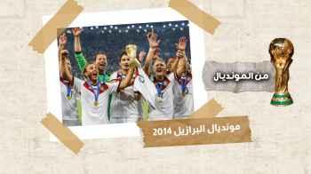 مونديال البرازيل 2014