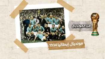 مونديال إيطاليا 1934