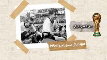 مونديال سويسرا 1954