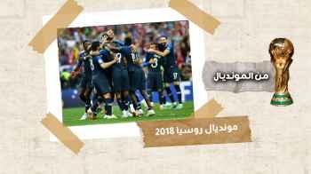 مونديال روسيا 2018