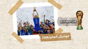 مونديال ألمانيا 2006