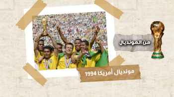 مونديال الولايات المتحدة الأمريكية 1994