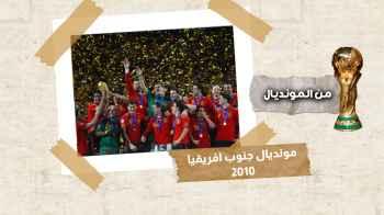 مونديال جنوب إفريقيا 2010