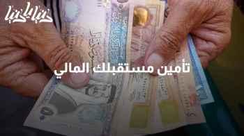 استراتيجيات حكيمة: كيف تحمي نفسك مالياً خلال التحديات الاقتصادية؟