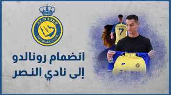 إنضمام رونالدو إلى نادي النصر السعودي