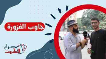 الحلقة الأولى - جاوب الفزورة