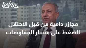 مجازر دامية من قبل الاحتلال للضغط على مسار المفاوضات