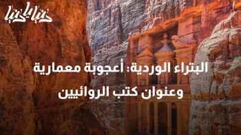 رحلة نجاح سيدة أردنية: من الأردن إلى مصر مع ماما كنافة