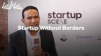 Startup Without Borders: ملتقى لرواد الأعمال من مختلف أنحاء العالم