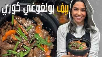 بيف بولغوغي كوري