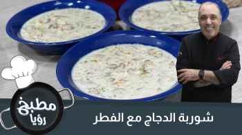 شوربة الدجاج مع الفطر