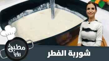 شوربة الفطر الشهية