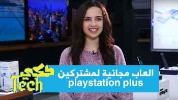 العاب مجانية لمشتركين playstation plus