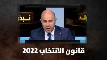 قانون الانتخاب 2022