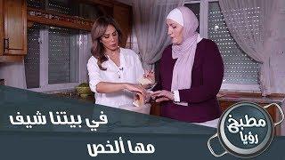 الحلقة العاشرة - مها الخص